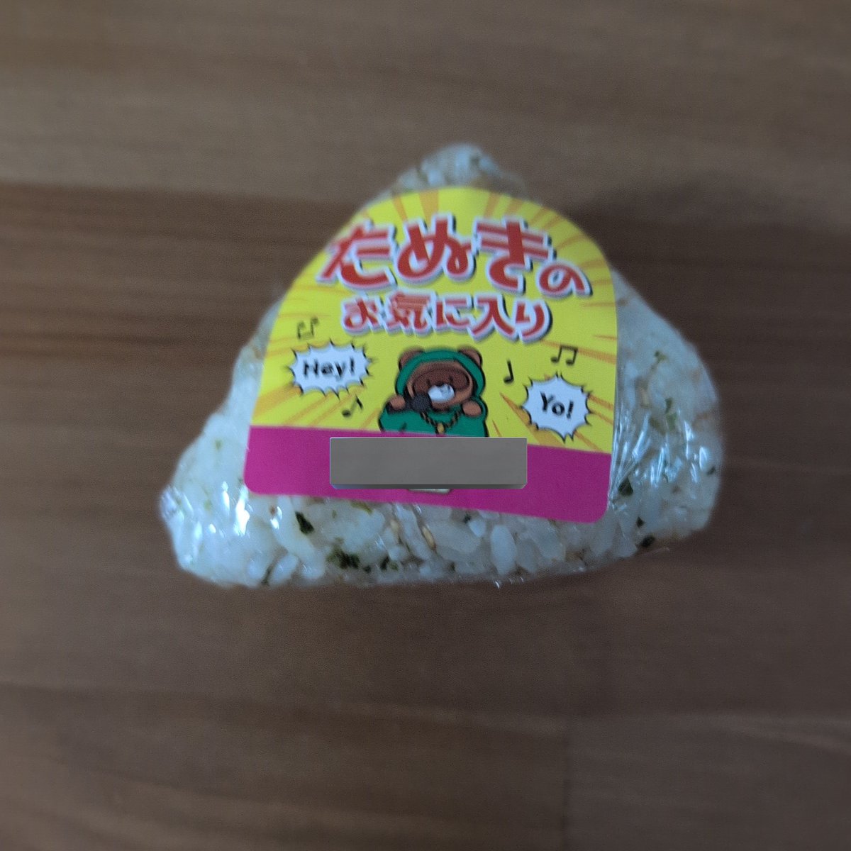 たぬきのお気に入りとは？