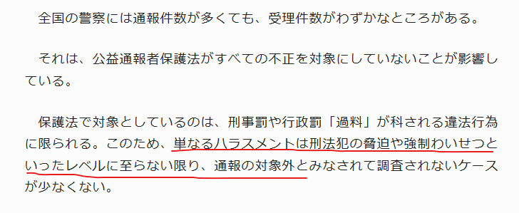 es_335_ryo's tweet photo. 毎日新聞は、もはや報道機関ではない。

まず見出し。

「斎藤知事とは大違い？」とあるが、知事に向けられた告発文書に違法の証拠と言える事案はゼロだった。パワハラにおいても「自分がその被害者です」と主張した被害者は一人として現れていない。

知事に対する刑事告発も「全て」不起訴。

結果的に、「嘘八百と評されるに相応しい粗末な告発文書」であったと解すべきであり、告発の正当性は拠り所を失ったという揺るがない証左である。

まさしく、これが「客観的事実」だ。

その上で、第三者委員会報告書が出た後は、「パワハラは事実だった＝告発文書も事実だった」というニュアンスの記事が、毎日含め、非常に多かったと記憶しているが、

文書問題関連では「パワハラは公益通報に含まない」という法的な建付けを『記事に載せることさえ躊躇ってきた』お前らが、この兵庫県警の対応との比較において「パワハラは公益通報に含まない」という文言を使用しているのは、一体何の冗談なんだ？？？

文書問題が過熱していた当時、第三者委員会の見解が発表されるまでの期間に、この法的な建付けをちゃんと説明していた新聞社が、果たしていくつ存在していたというのか。

知事を責めたいがあまり、その建付けを「見て見ぬフリ」し続けたのは、揃いも揃って日本の大手メディアではないか。

あまりに馬鹿げている。

さらに兵庫県警は、昨年、署内の不祥事件数が「全国最多」であった。

より正確に言えば「例年、不祥事件数の上位常連」である。

これが意味するものは、一体なんだ？

他の県警以上に「単純に不正が多い」組織体質である、以外に、一体どんな解釈の仕方があるのか？

他府県よりも『是正が必要な問題が多かっただけ』でしかないこの事案を、一体どんな理由があって、持ち上げようと思ったのか。

本来であれば、不祥事が後を絶たない兵庫県警をこそ責めるべき事案ではないのか？

そしてそれを、なぜ「斎藤知事と比較する」必要があったのか？

もはや意味不明である。

メディアという面を被っただけの、憎悪の塊。

中立性も公正性も欠いた劣悪な報道に、感じ取れるのはただの嫌悪感のみ。

全くもって、活動家と同レべルか、それ以下である。

そもそも毎日新聞は、公益通報制度が生まれた理由を本当に理解しているのだろうか。

公益通報制度は「組織の不正に対する自浄作用を高めること」を期するため、制定された制度である。

自浄作用が一切働くことなく、誤報・偏向のオンパレードである体たらくな新聞社がこの話題を堂々と記事にすることの「烏滸がましさ」を、私はなんと表現すべきなのだろう。

もはや解体以外に、道がない。