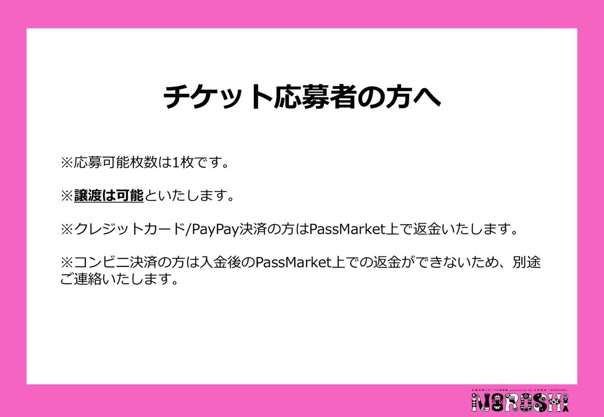 ⭐️準決勝チケット販売詳細⭐️ チケットは全て先着での受付となって