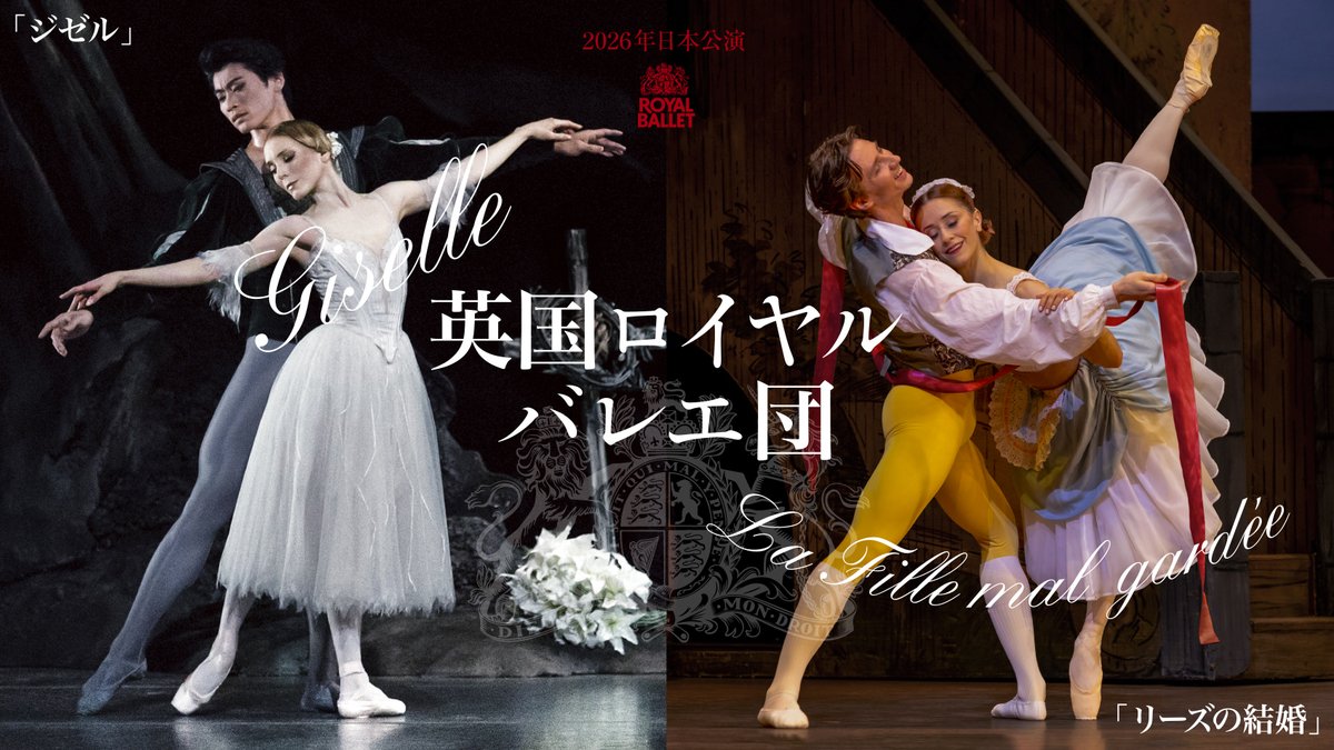 rakutenclassics's tweet photo. 英国ロイヤル・バレエ団の一般発売開始✨
演目は「リーズの結婚」と「ジゼル」🩰
📅7月3日～12日
🏛️NHKホール／川口リリア
🎫 https://t.co/zzd4iPnFli https://t.co/hSEWb0uBNY