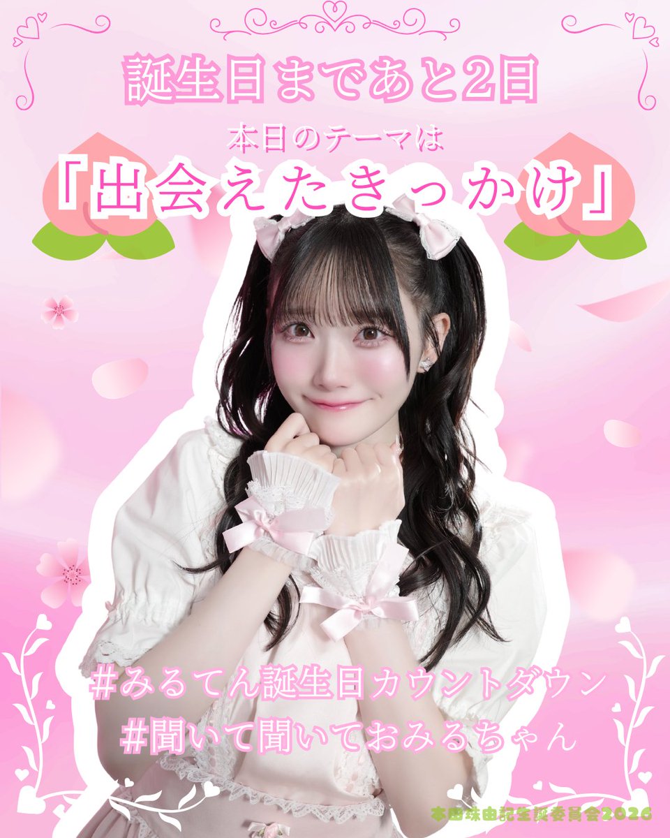 本田珠由記 生誕祭実行委員会 (@omiru_HBD) / Posts / X