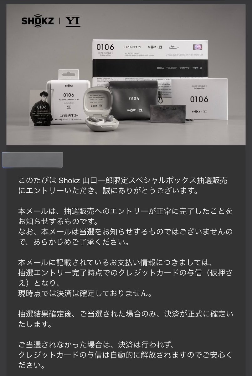 サカナクション山口一郎、Shokzアンバサダー就任で限定イヤホン発表