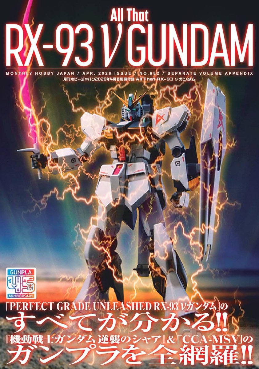 All That RX-93 ν GUNDAM】 #ガンプラ 45年の集大成「PG UNLEASHED RX