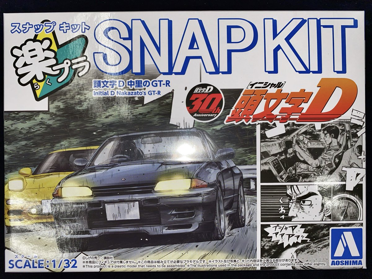 プラモデル】 #アオシマ #楽プラ 1/32 頭文字D 中里のGT-R 好評販売中