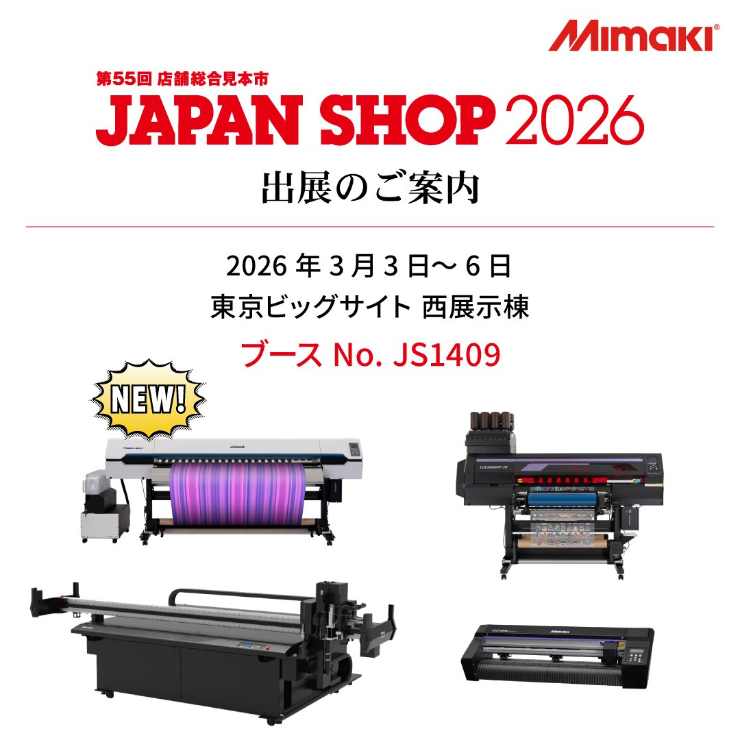 ◎【展示会】「JAPAN SHOP 2026」出展のご案内（3/3～3/6：東京ビッグ