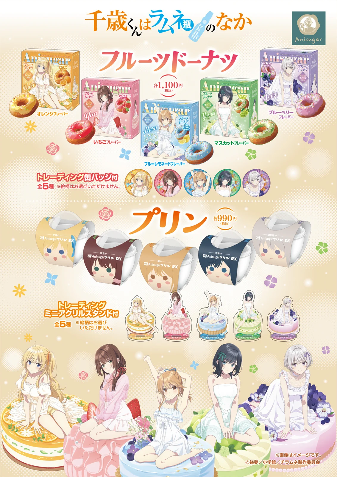 Anisugar【公式】 (@Anisugar_sweets) / X