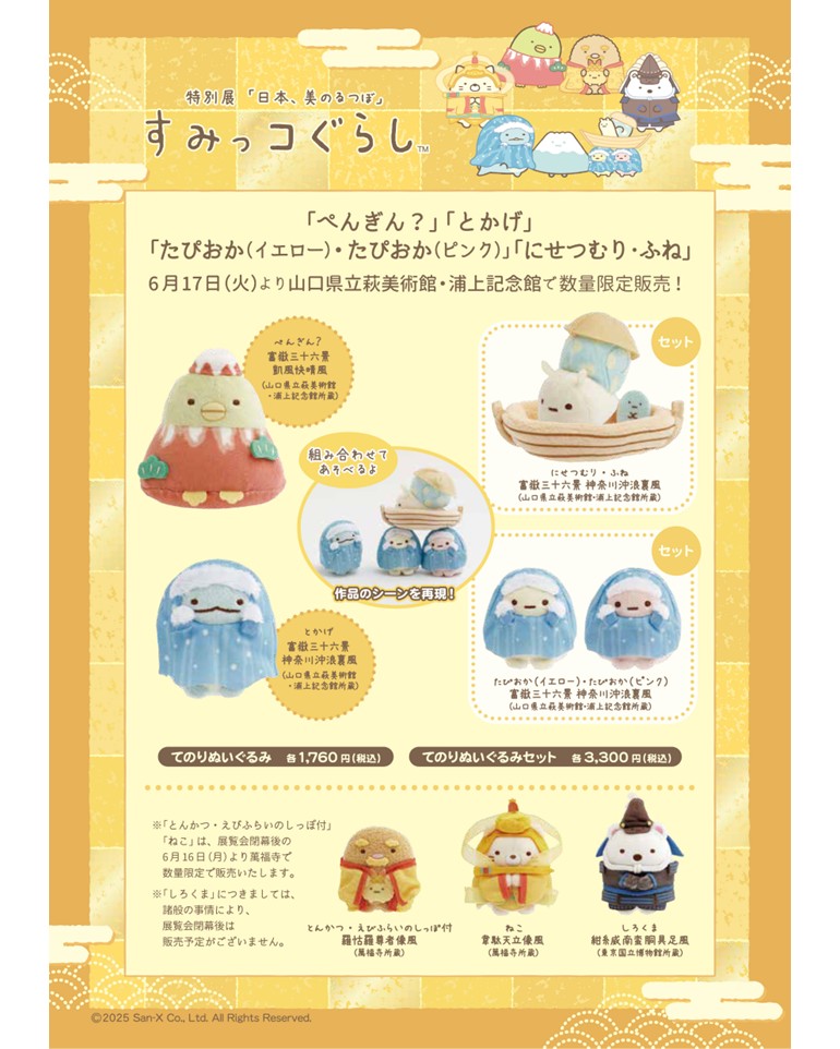 ミュージアムショップのすみっこ……ではなくまんなかにいます