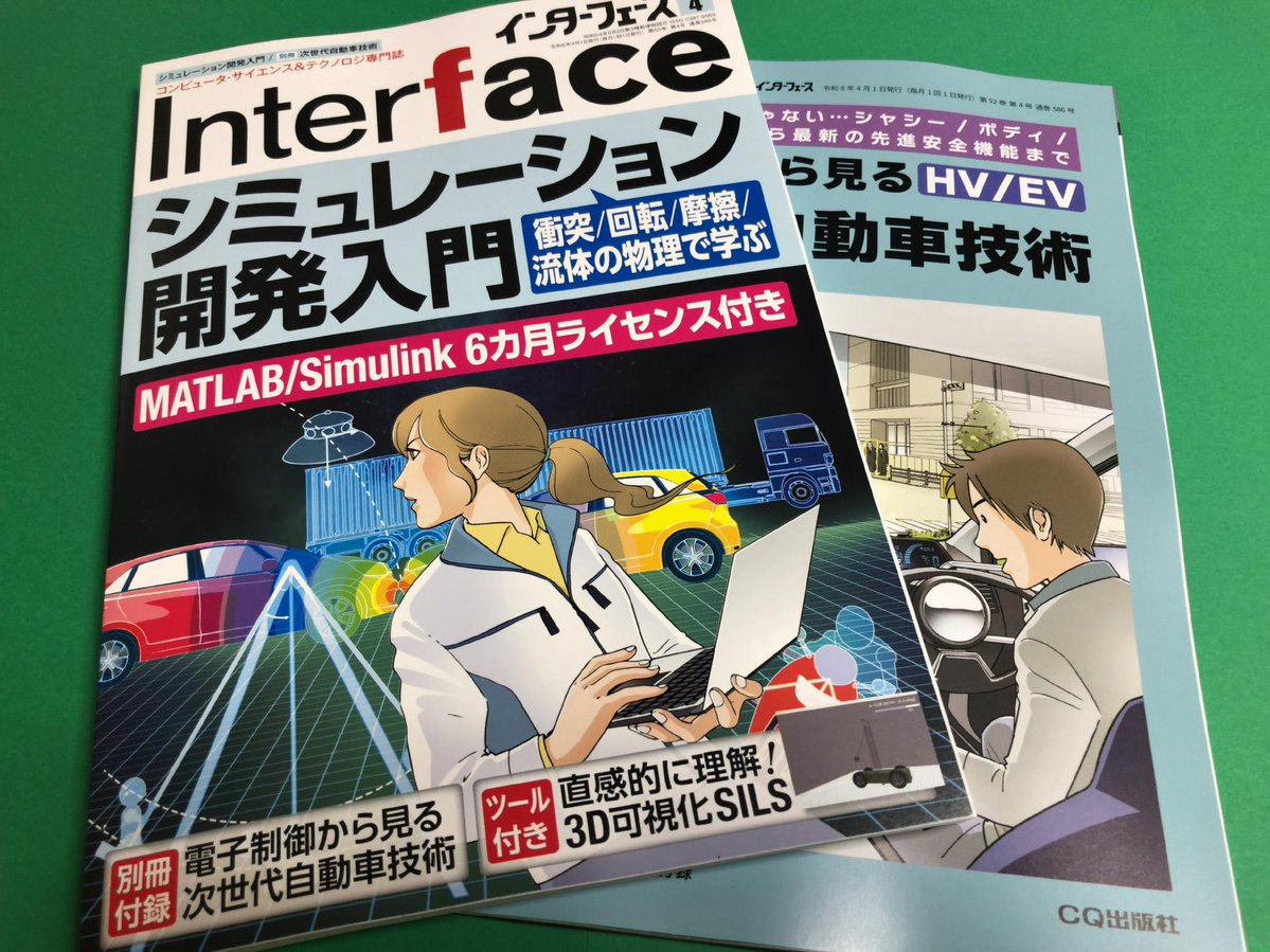 ymmtyshk_'s tweet image. 定期購読の「Interface 2026年4月号」CQ出版が届いていた。今日はいい日だ。(©北原先生) 

特集は、シミュレーション開発入門MATLAB/Simulink6か月ライセンス付き。

#Interface 
#MATLAB
#Simulink
#CQ出版 

#PR
amzn.to/3MImIyc