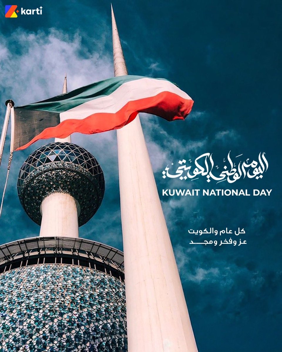 KARTIStore's tweet photo. كل عام والكويت بخير 🇰🇼 🇰🇼 🇰🇼 https://t.co/3DtYFLWTOU