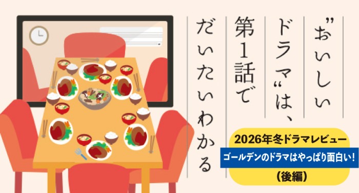 愛の深さと鋭い切れ味で好評！
忖度なしのドラマレビュー⭐️
ゴールデン編後編・木〜日曜はこちらです📷
X担当は日曜、Wで視聴中です！
『50分間の恋人』甘い甘い伊野尾くん
『パンチドランクウーマン』ジェシーの狂気
週頭からメロの渦に引きずり込まれ…🌀
#冬ドラ
kle.ovj.jp/winter-dorama_…