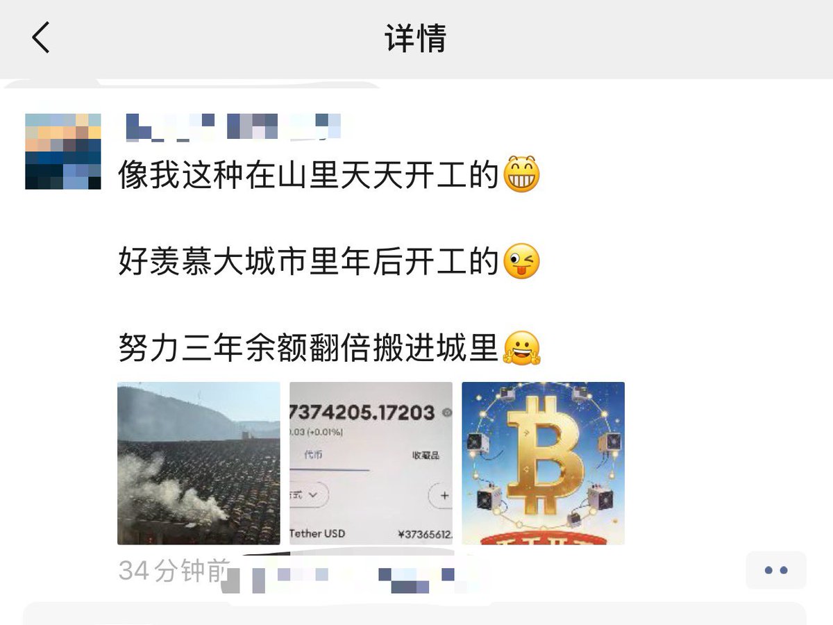 早上还看到个唏嘘的事，原来在一个好朋友公司打工的一个他老乡，当年找不到工作，朋友看他同乡面子上喊他去公司上班，给他几千块一个月。现在朋友破产失联了，这人炒币赚了3700多万