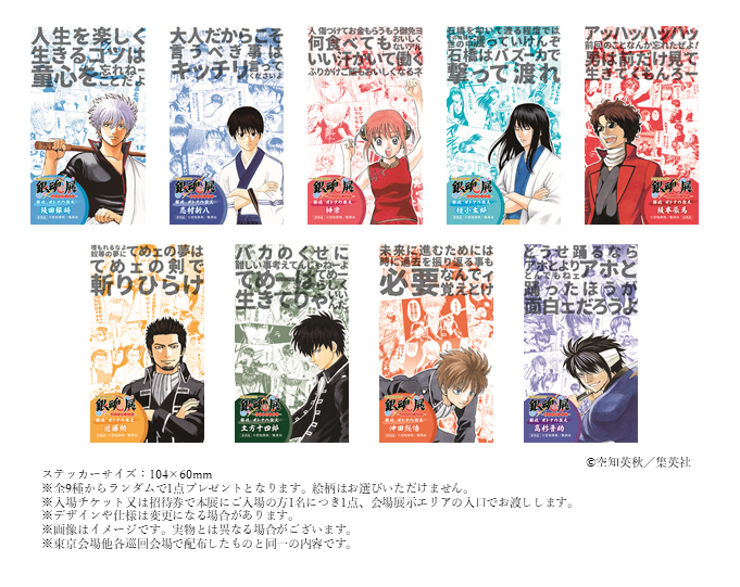 生誕20周年記念 銀魂展 〜はたちのつどい〜【公式】 (@gintama20th_ten