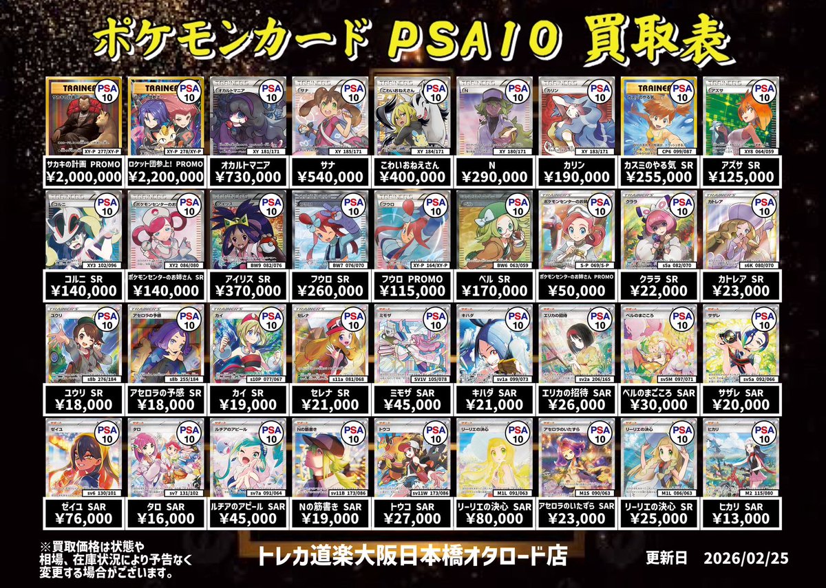 ⭐️トレカ道楽 大阪日本橋オタロード店⭐️ ⚡️ #ポケカ PSA10 買取