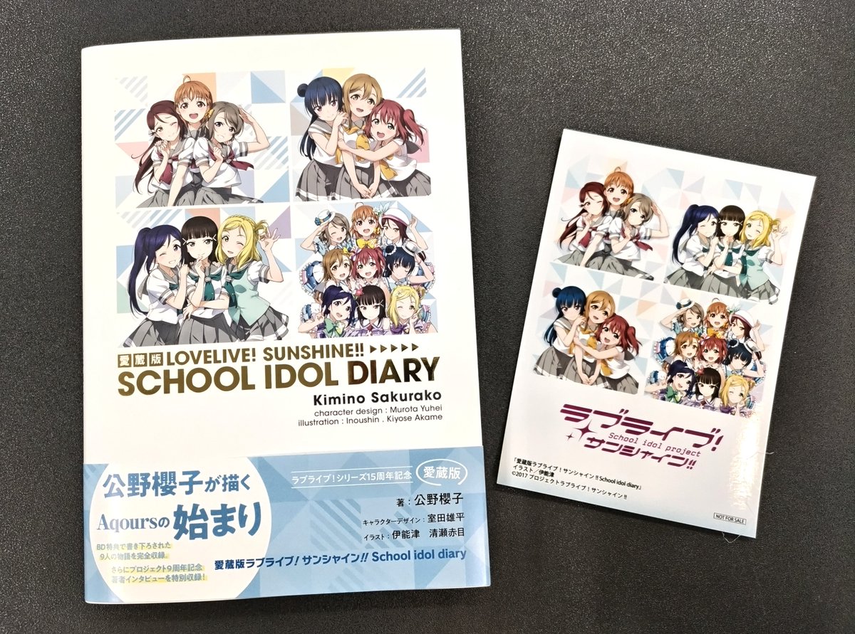 書籍】 愛蔵版 ラブライブ！サンシャイン!! School idol diary