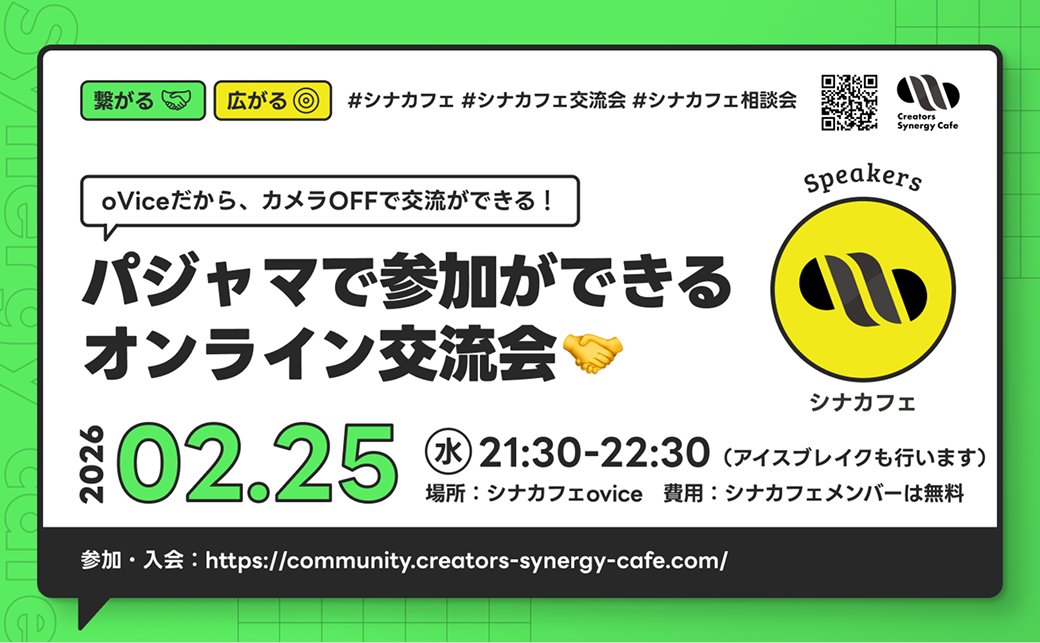 シナカフェ公式(クリエイターズ・シナジーカフェ) tweet media