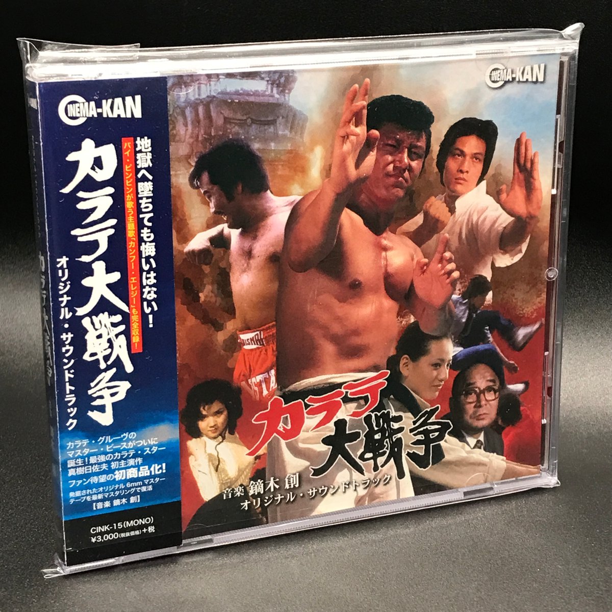 鏑木創/カラテ大戦争 オリジナル・サウンドトラック 入荷しました