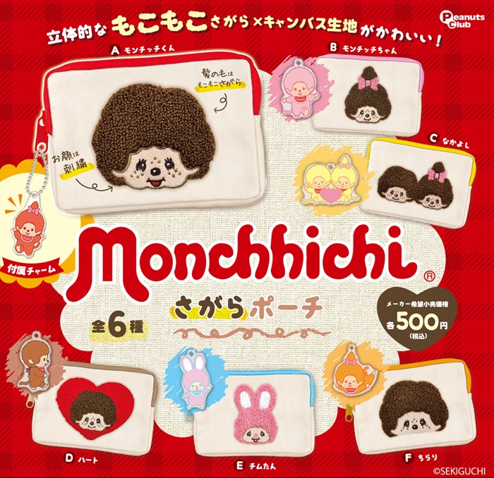 モンチッチ【公式】 (@monchhichi126) / Posts / X