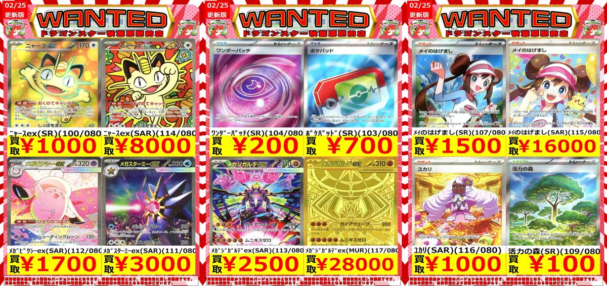 ✨✨＃ポケカ 買取表✨️✨️ 💛ムニキスゼロ💛 本日の買取表ご用意
