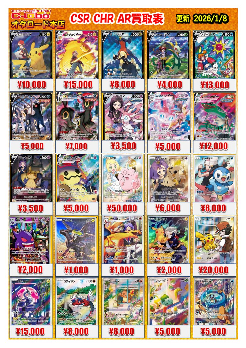 ポケモンカードゲーム 買取情報】 □GXRR □CSR CHR AR 買取は、カード