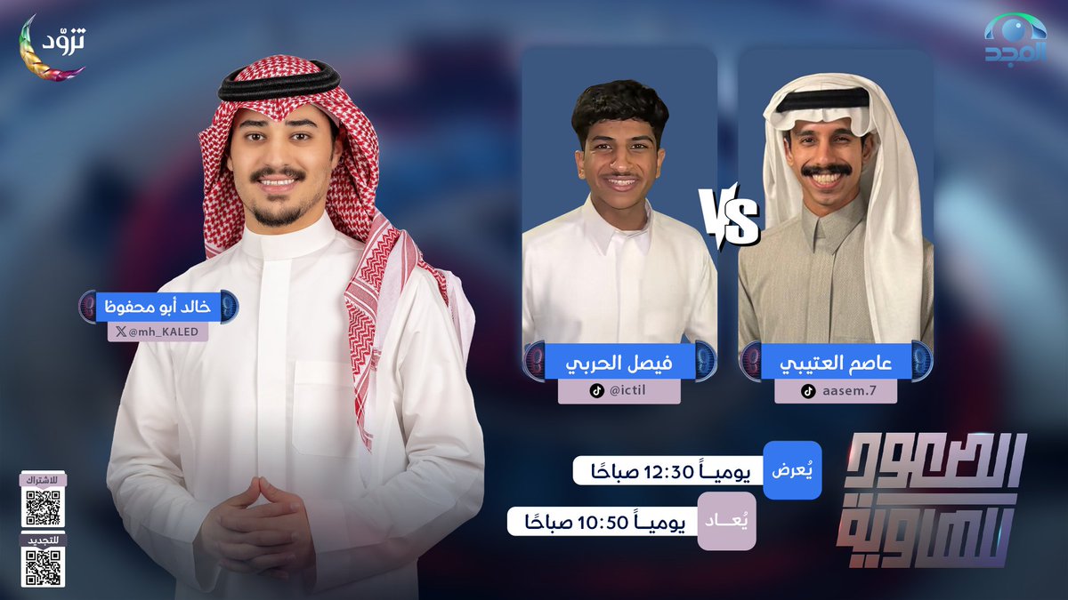 قناة المجد العامة tweet media