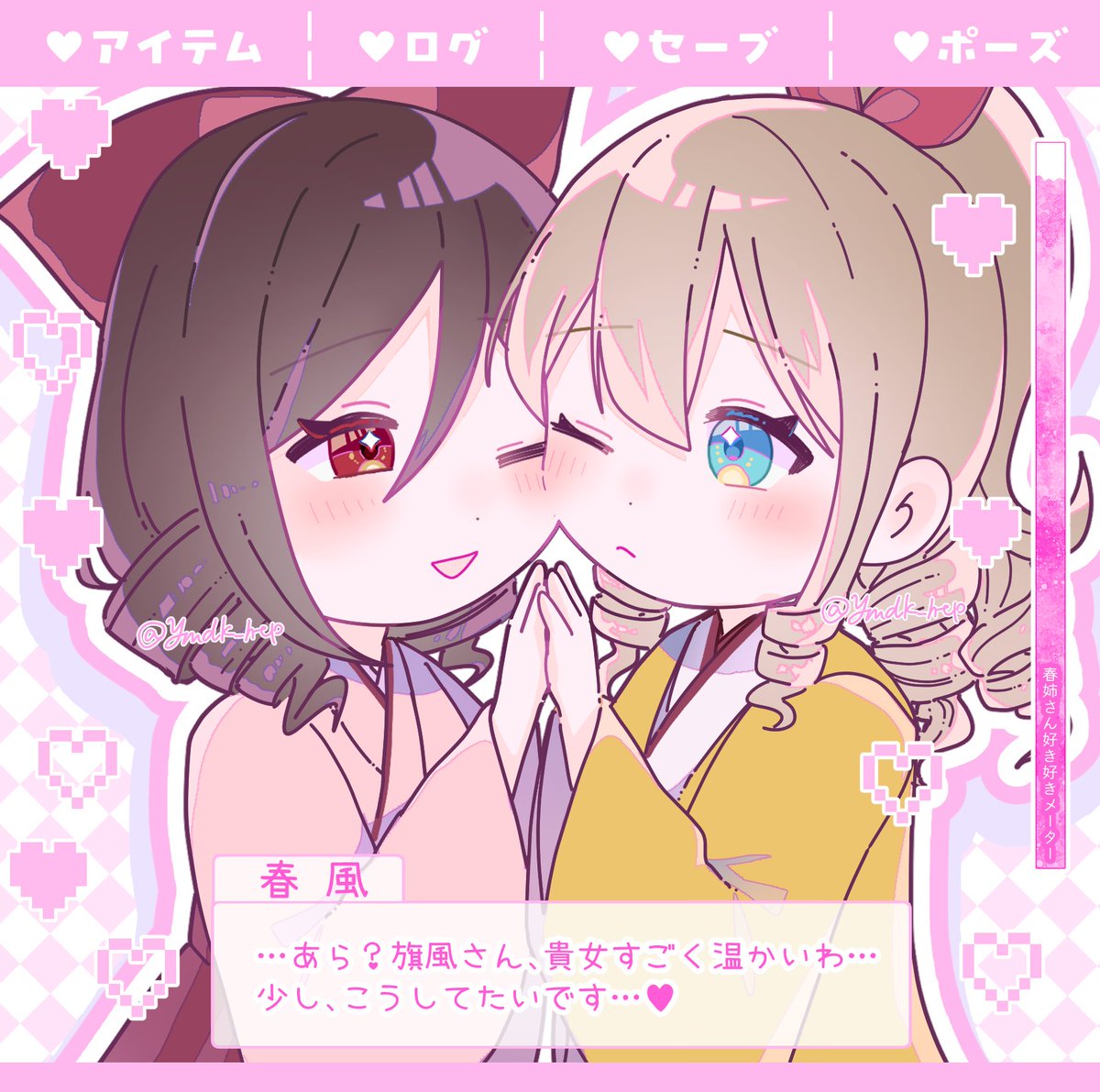 ♡ 春風 × 旗風 ♡