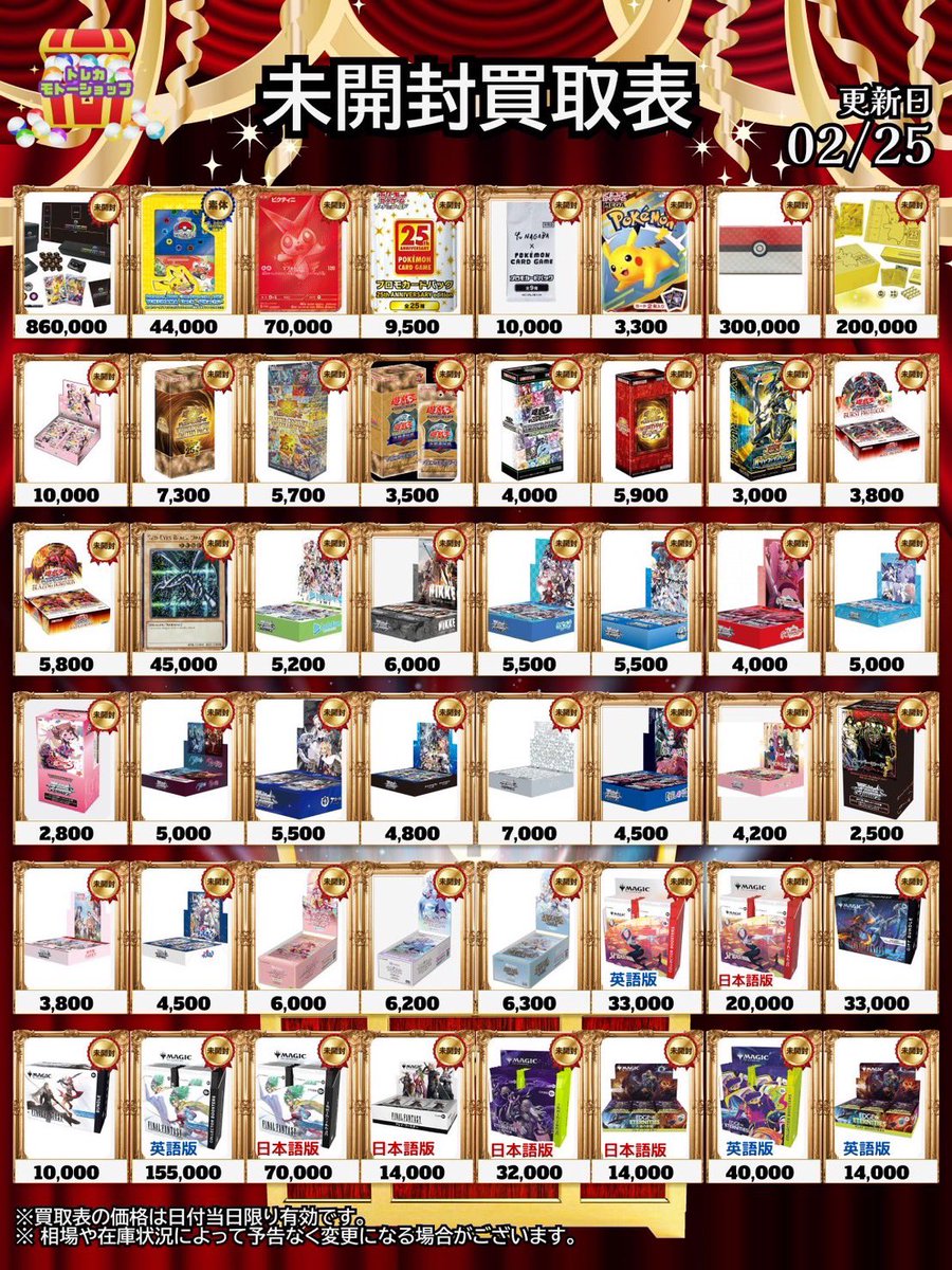 2/25 🔥未開封BOX買取その他タイトル🔥 🔥ポケモンカード🔥 ・マスター