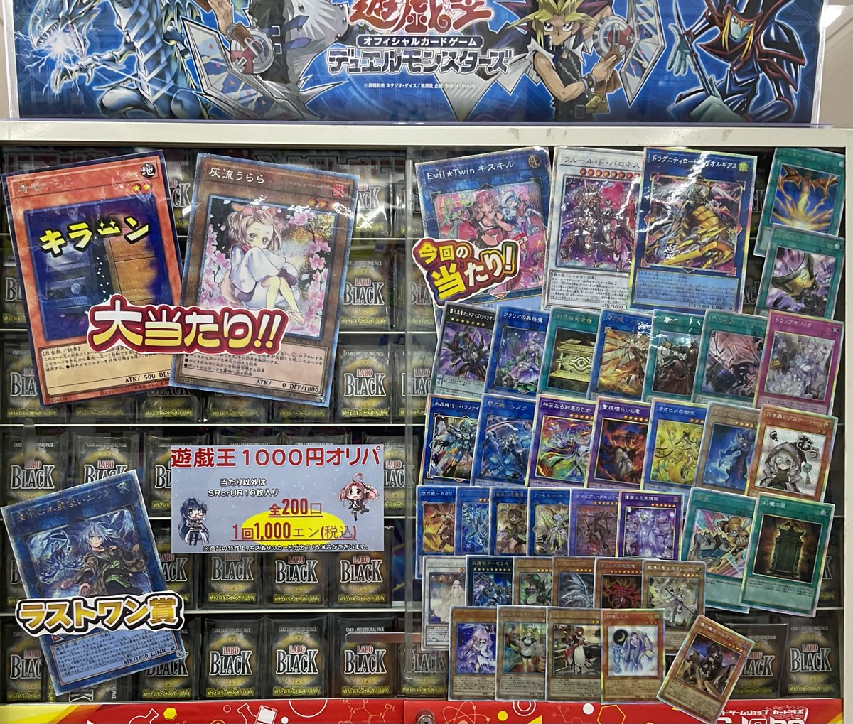 遊戯王 販売情報】 ただいまショーケースにて 「遊戯王1000円オリパ