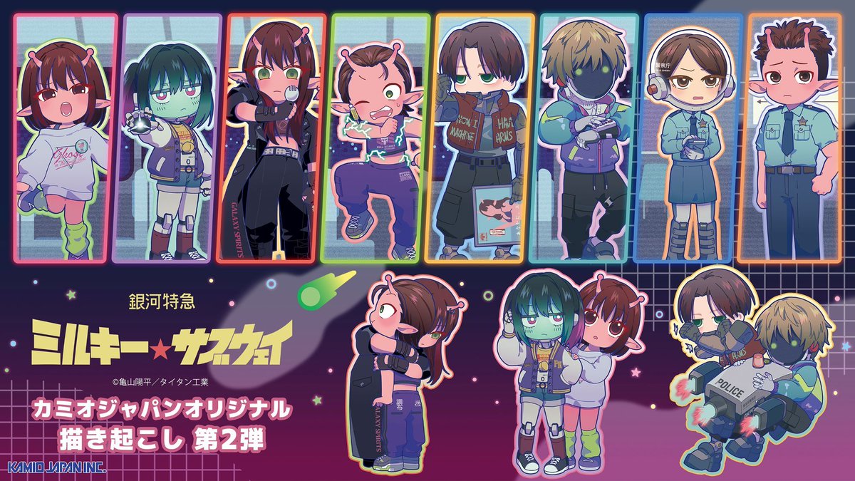 グッズ情報】 カミオジャパンより『銀河特急 ミルキー☆サブウェイ