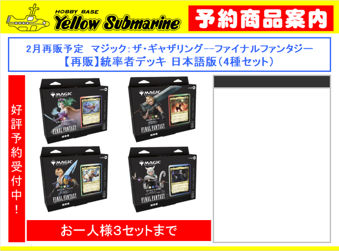 予約情報】#MTG マジック・ザ・ギャザリング-ファイナルファンタジー