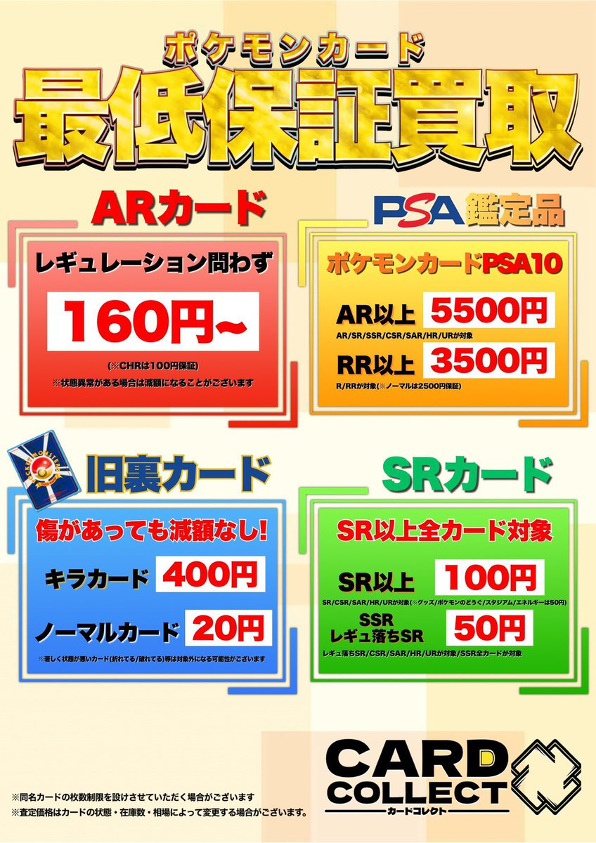 🔥🔥 秋葉原でポケカ売るならココ！！🔥🔥
✨ #カードコレクトHANARE 元気に営業中 ✨

🗓️2/25（水）
本日も12:00よりOPENしました‼️💪🔥

大切なカード、眠らせていませんか？👀✨
専門スタッフが1枚ずつしっかり査定💎
“ちゃんと評価するお店”だからこそ選ばれています🔥