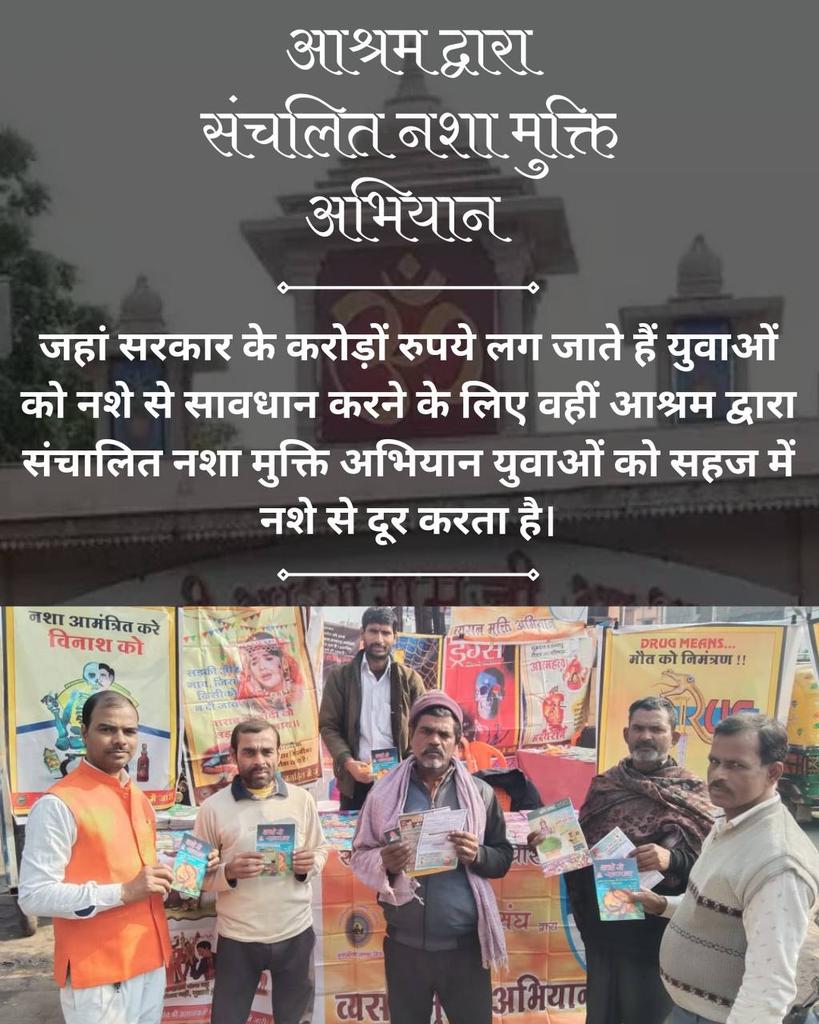 <a href="/JantaKeeAwaaz/">Janta Kee Awaaz🇳🇵</a> हाँ जी, सत्य कहा आपने, Vyasan Mukti का अभियान युवाओं को आत्मबल देता है। ऐसी सशक्त Yuva Shakti ही जिम्मेदार और संस्कारित Rashtra Nirman की पहचान बनती है। #SaveAsharamjiAshram