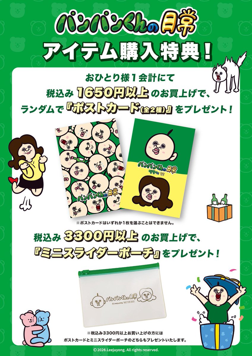パンパンくんの日常』ポップアップ開催決定📣 「#パンパンくんの日常