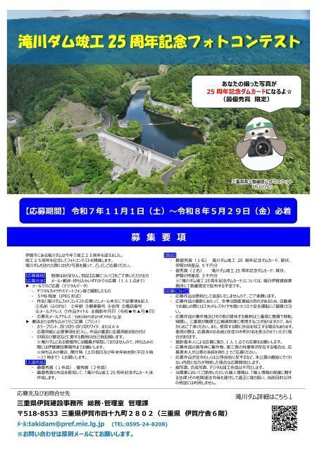 県が管理する滝川ダムで 🎉竣工25周年の 記念イベント開催中！ ＼ 記念