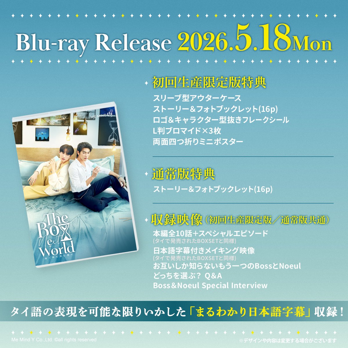 The Boy Next World Series 5/18(月)Blu-ray発売決定🎉 ＼ Bossさん