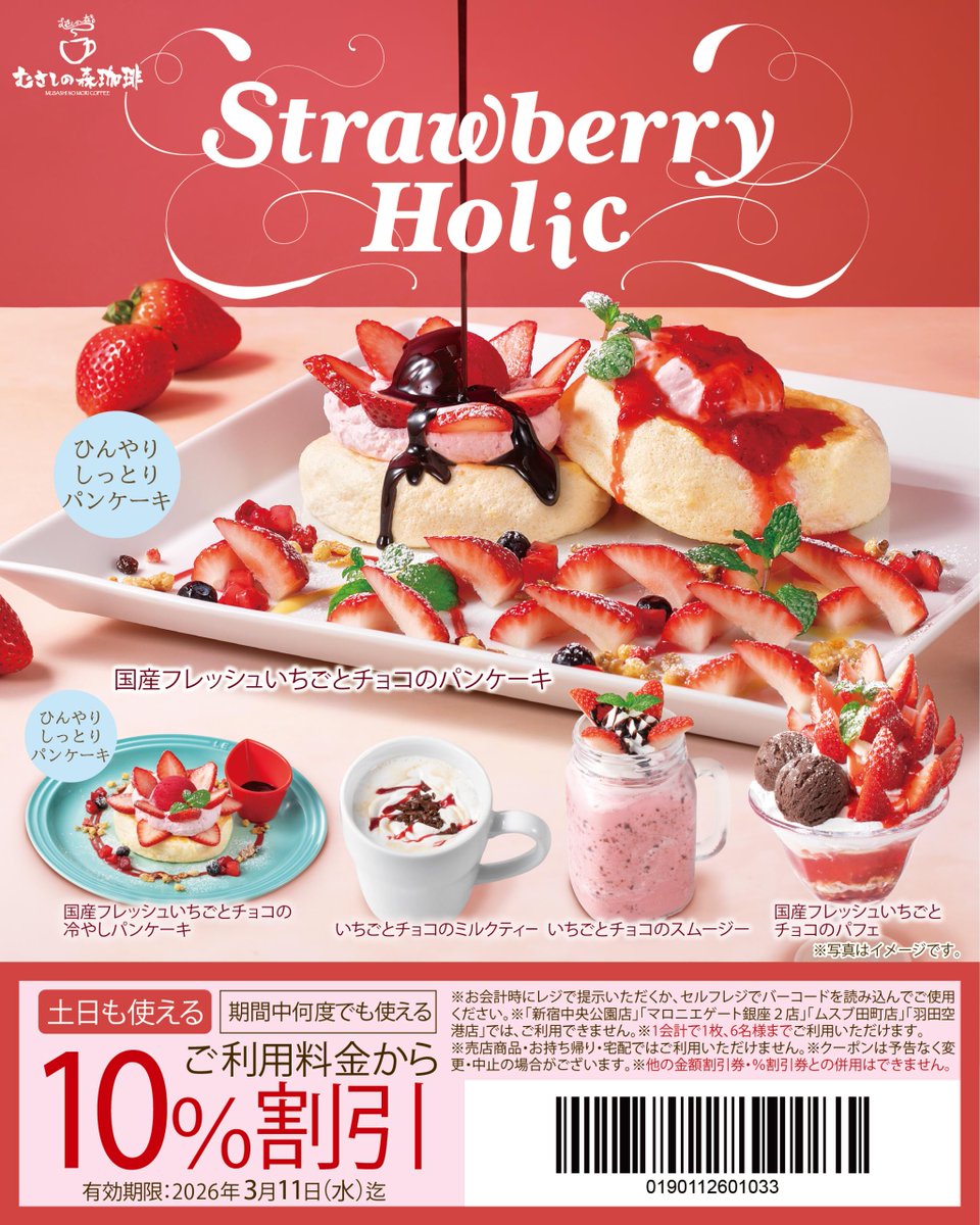 何度でも1️⃣0️⃣%OFF！／ ￣￣￣￣￣￣￣￣￣￣￣￣￣ 3/11(水)まで
