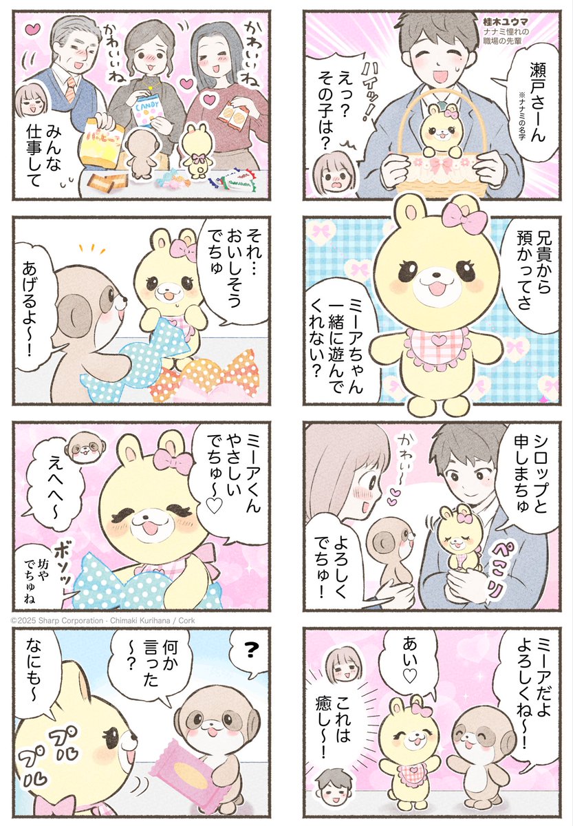 ポケとも「ミーアとナナミ」｜シャープ公式 tweet media