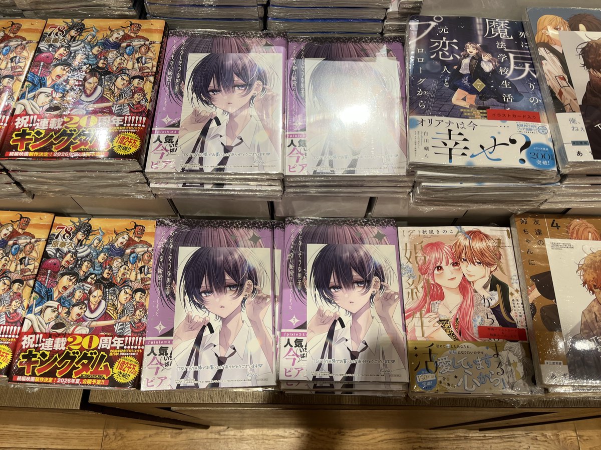 本日発売、一迅社コミックス！ 『#おとなしそうな男子のとんでもない