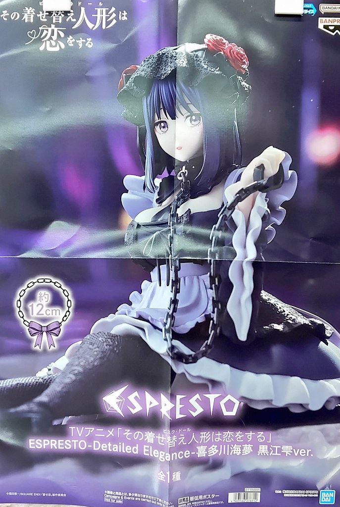 プライズ】本日新入荷！ 『TVアニメ「#その着せ替え人形は恋をする