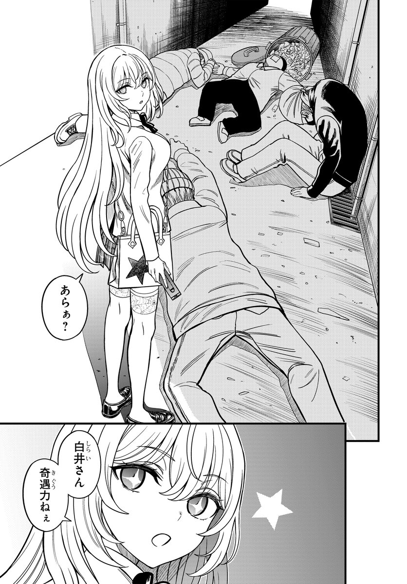 とある科学の心理掌握 第34.5話 (1/4)