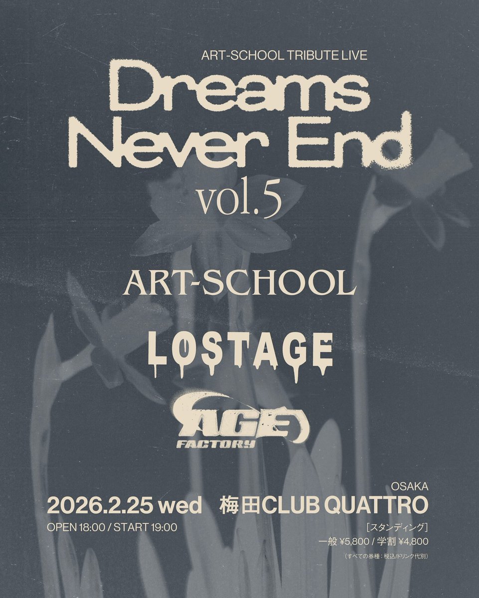 本日開催‼️ ART-SCHOOL TRIBUTE LIVE 「Dreams Never End vol.5