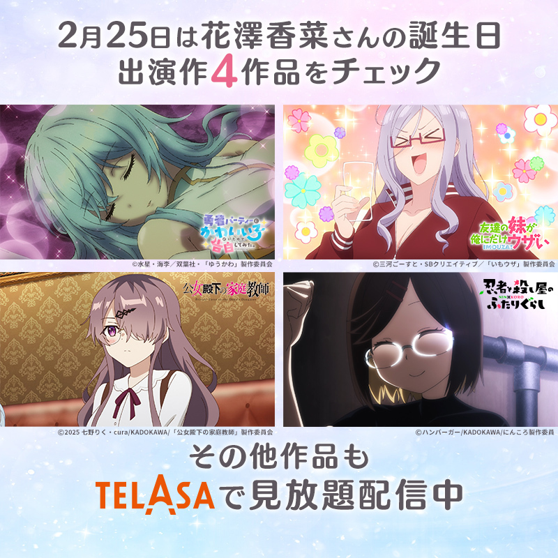 ✩˖°⌖Happy Birthday✩˖°⌖. ＼本日2月25日は／ #花澤香菜 さんの誕生