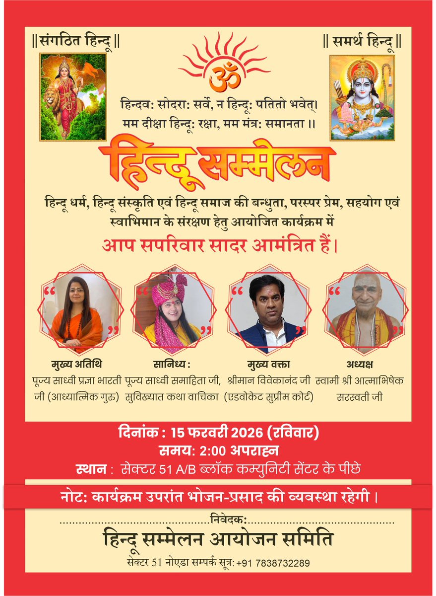 हिन्दू एकता में ही राष्ट्र का प्राण,
अखंडता से सुरक्षित भारत की शान।
संस्कृति, संकल्प और सामर्थ्य साथ,
सशक्त भारत लिखे स्वर्णिम इतिहास।
<a href="/RSSorg/">RSS</a> 
#rss100 #bharatmatakijai