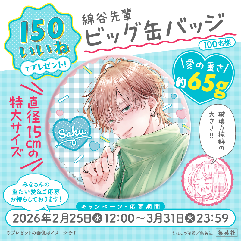 プレゼントキャンペーン 早速缶バッジ 達成してた〜！⊹⁺⸜(ᐡ⸝ɞ̴̶̷