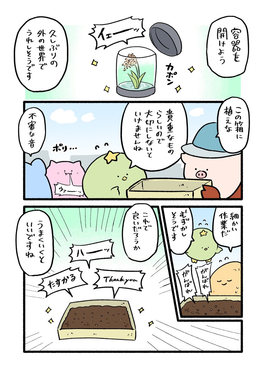 ねこもどきの漫画242話 