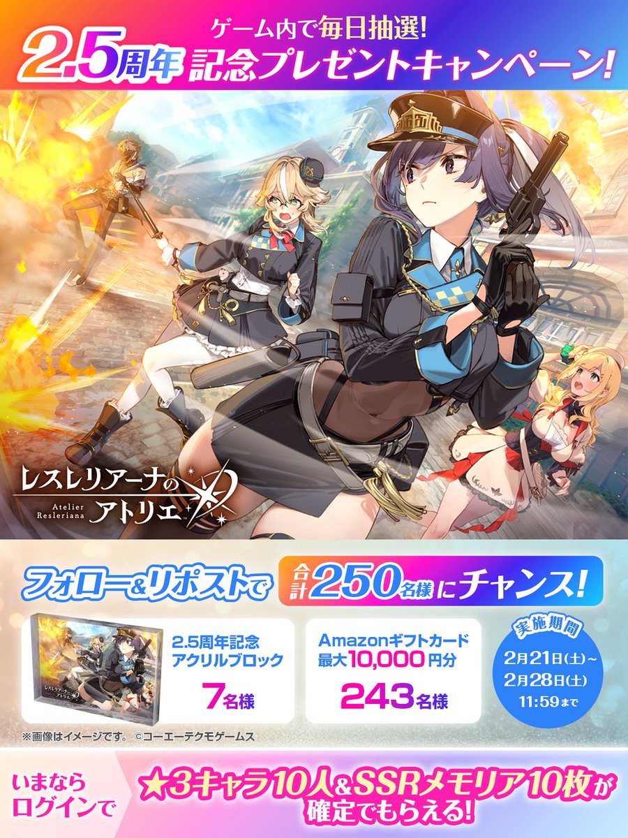 Atelier_Resleri's tweet photo. ／
#レスレリ 2.5周年記念✨
プレゼントキャンペーン5日目
＼

最大1万円分のAmazonギフトカードや
アクリルブロックが合計250名様に当たる

■参加方法
①@Atelier_Resleri をフォロー
②本投稿をRP
③↓ゲーム内お知らせ記載のURLから抽選に参加
https://t.co/Yn7A0pcabE

本日の抽選は2/26 11:59〆 https://t.co/O09XuUz3XP