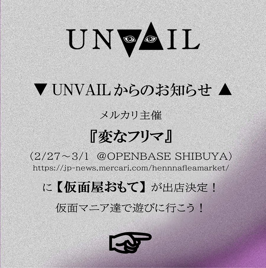 UNVAIL-仮面好きが集まるマスカレードパーティ- tweet media