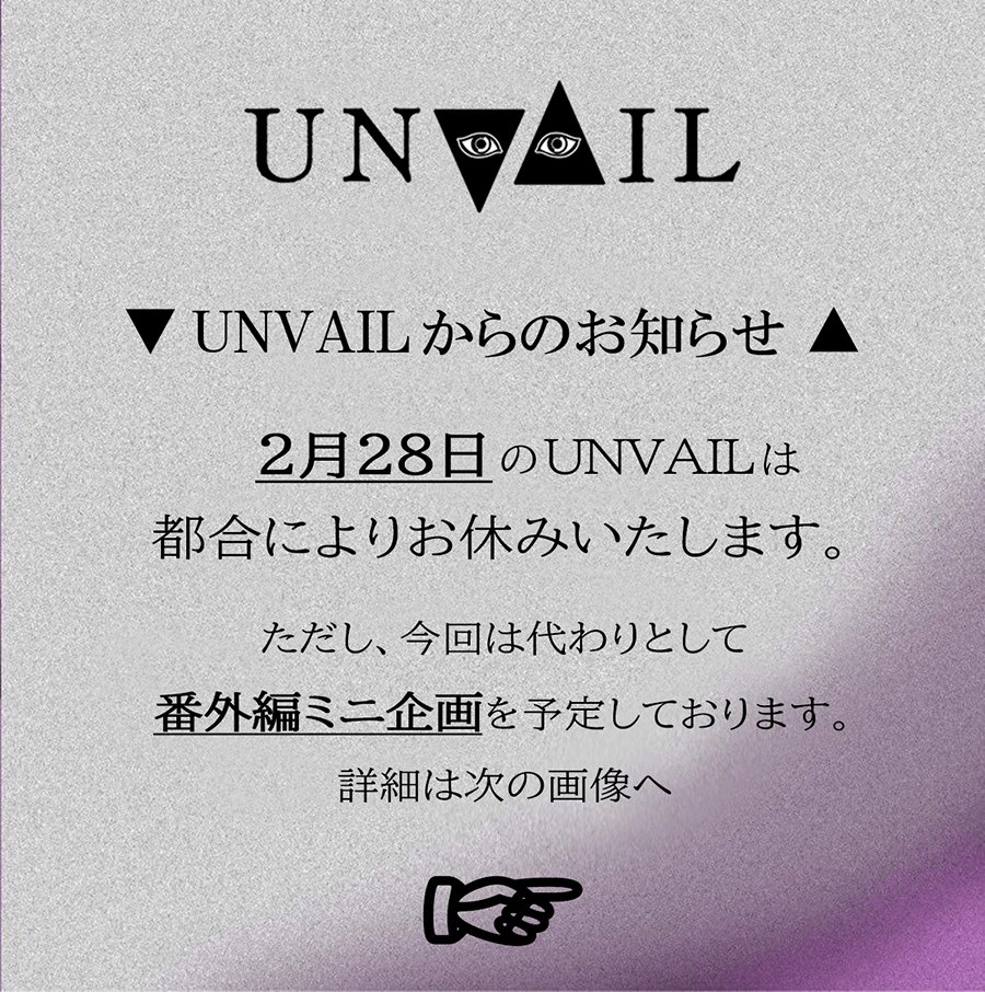 UNVAIL-仮面好きが集まるマスカレードパーティ- tweet media