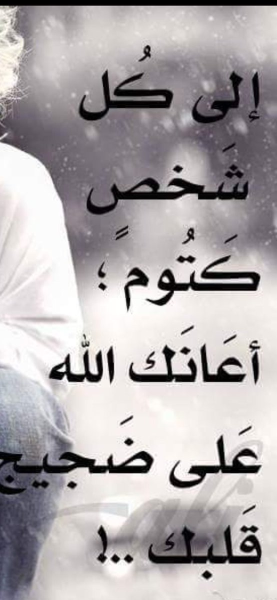 OasisofNobles's tweet photo. “ما لا يمكن التعبير عنه ينبغي السكوت عنه”
فليست كل حقيقة تُقال
ولا كل معنى يُحتمل أن يُصاغ
و ما تعجز اللغة عن حمله فالصمت به أصدق فليس كل سكوت فراغاً و ليست كل حقيقة تُعرَض على المنابر  فبعض المعاني أكبر من العبارة وأصدق وهي في صدر صاحبها
منها وهي مبعثرة
فكم من معنىً صانه السكوت. https://t.co/zOgeQrbrrX