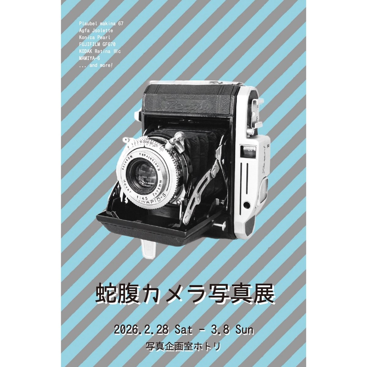 蛇腹カメラ写真展 】 蛇腹カメラを使って撮影している26名の作品が集う