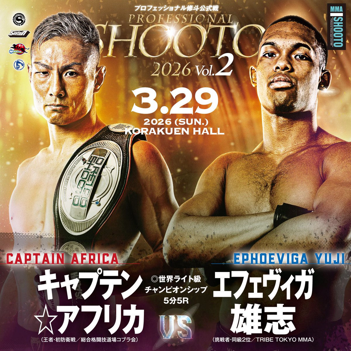 今週末、2/28新宿FACE大会開催を前に キャプテン🆚エフェヴィガ 中村